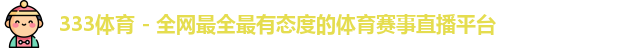 333体育